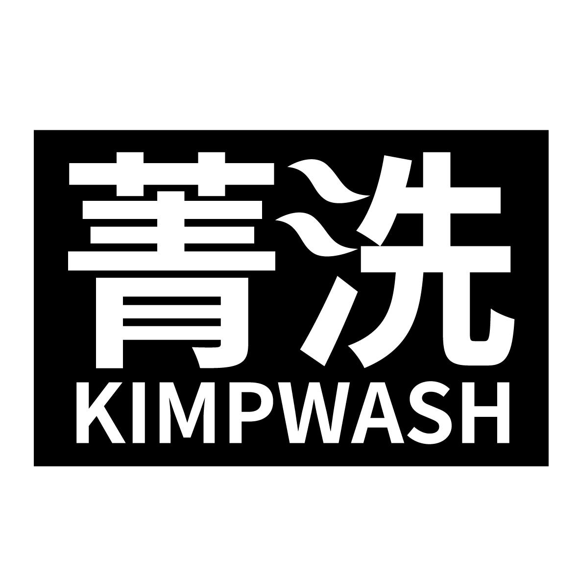 ݼϴ KIMPWASH
