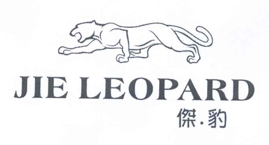 商标名称杰.豹   JIE LEOPARD商标注册号 14357971、商标申请人杜建中的商标详情 - 标库网商标查询