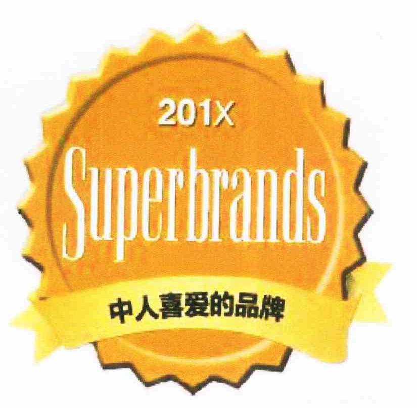 商标名称中人喜爱的品牌 SUPERBRANDS 201X商标注册号 10547546、商标申请人爱信国际有限公司的商标详情 - 标库网商标查询