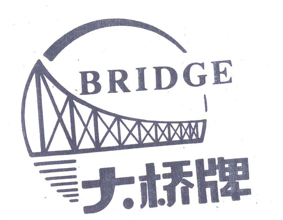 商标名称大桥;BRIDGE商标注册号 4547241、商标申请人天津大桥焊材集团有限公司的商标详情 - 标库网商标查询