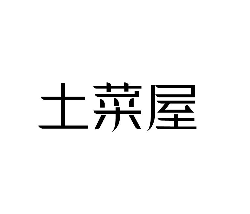 购买土菜屋商标，优质9类-科学仪器商标买卖就上蜀易标商标交易平台