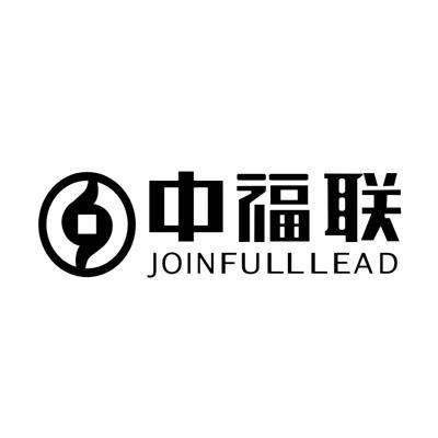 商标名称中福联 JOINFULLLEAD商标注册号 12294853、商标申请人中福联（中国）有限公司的商标详情 - 标库网商标查询