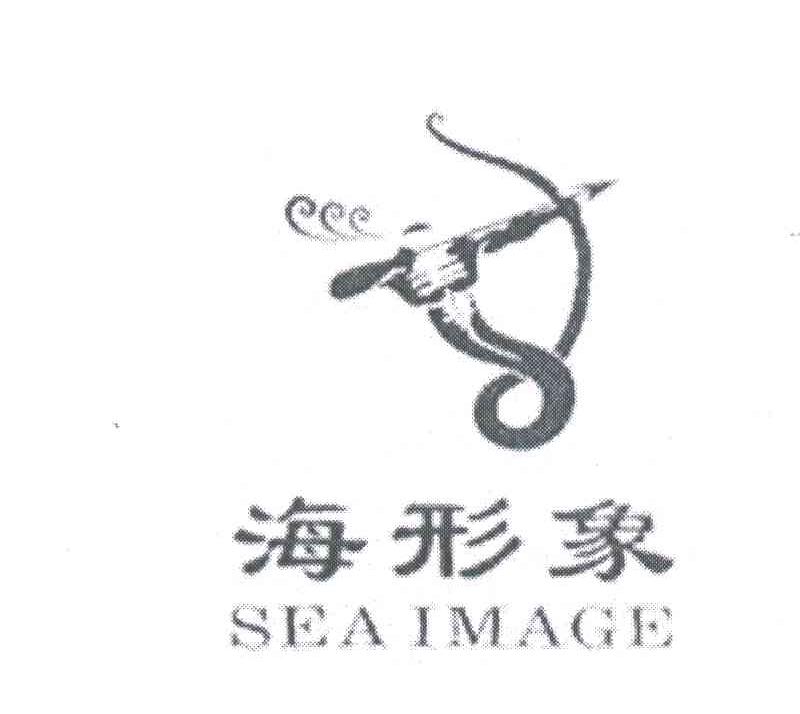 商标名称海形象;SEA IMAGE商标注册号 3824757、商标申请人王海宁的商标详情 - 标库网商标查询