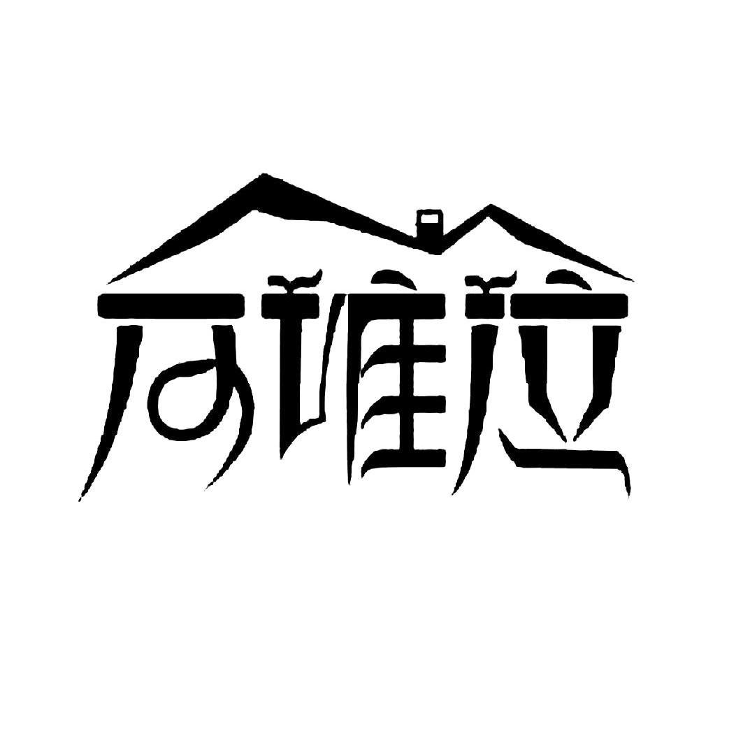 商标名称乃堆拉商标注册号 14079750、商标申请人西藏珠峰塑业有限责任公司的商标详情 - 标库网商标查询