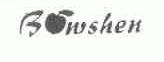 商标名称BWSHEN商标注册号 1513036、商标申请人花都市宝盛食品有限公司的商标详情 - 标库网商标查询