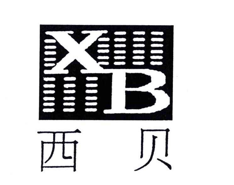 商标名称西贝;XB商标注册号 4682077、商标申请人江苏西贝电子网络有限公司的商标详情 - 标库网商标查询