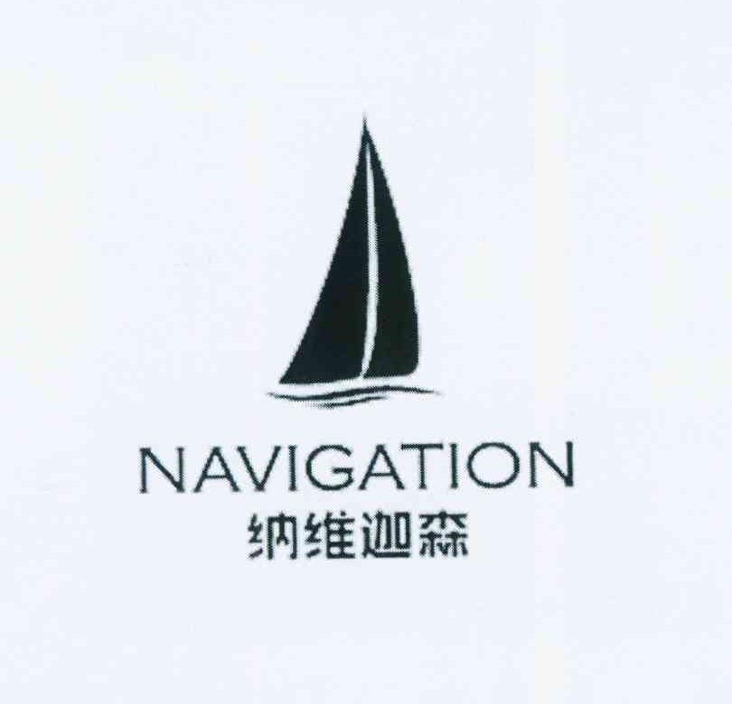 商标名称纳维迦森 NAVIGATION商标注册号 11670084、商标申请人王锦湖的商标详情 - 标库网商标查询