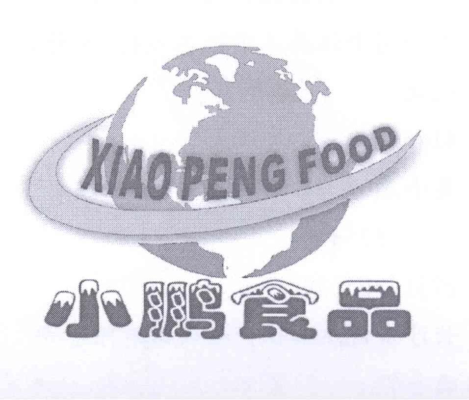 商标名称小鹏食品 XIAO PENG FOOD商标注册号 14276550、商标申请人郑州市小鹏食品有限公司的商标详情 - 标库网商标查询