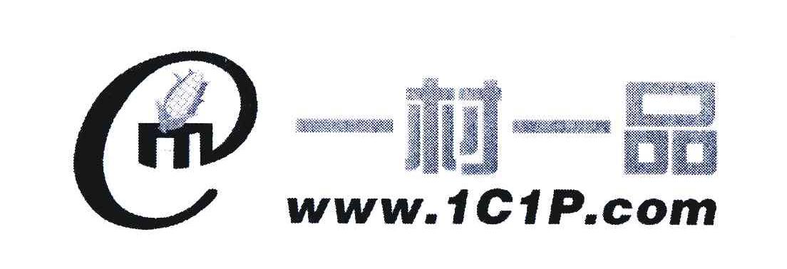 商标名称一村一品;WWW.1C1P.COM商标注册号 6315143、商标申请人北京易盟天地信息技术有限公司的商标详情 - 标库网商标查询