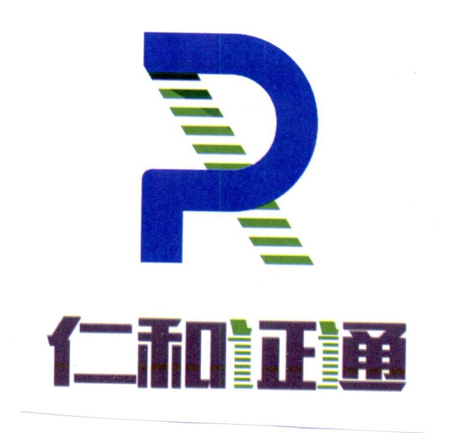 商标文字仁和证通商标注册号 24144699,商标申请人北京拓普丰联信息