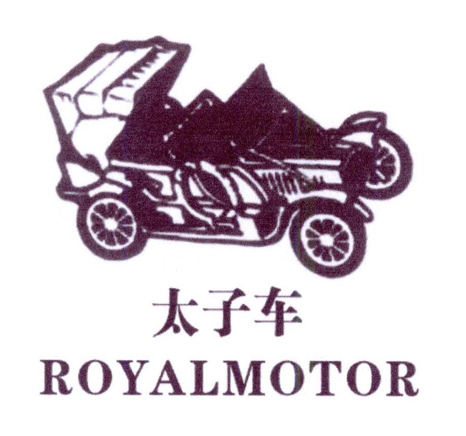 太子车 ROYALMOTOR