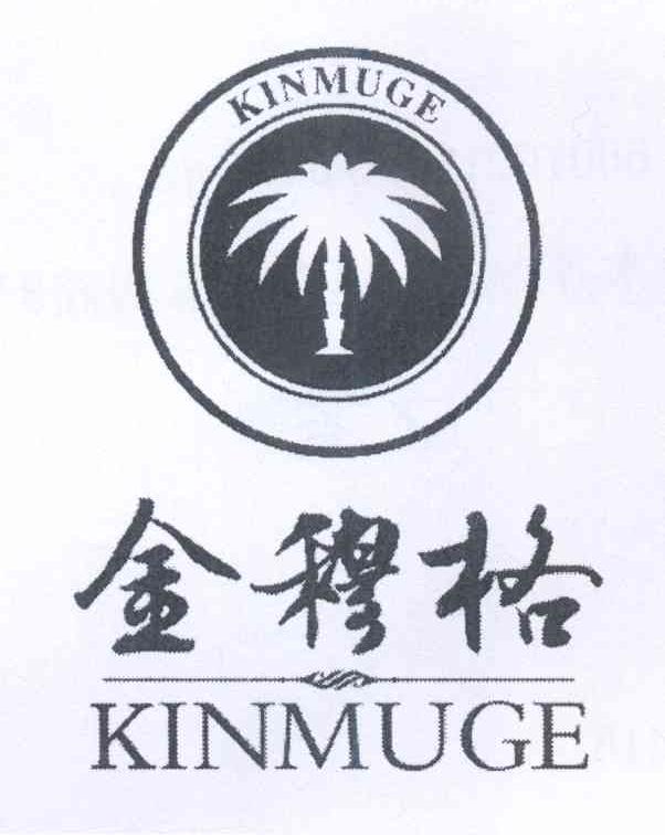 商标名称金穆格 KINMUGE商标注册号 14097839、商标申请人马晓燕的商标详情 - 标库网商标查询