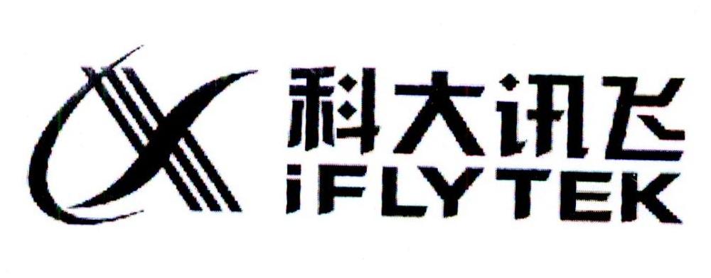 商标文字科大讯飞 ilytek cx商标注册号 36186478,商标申请人科大