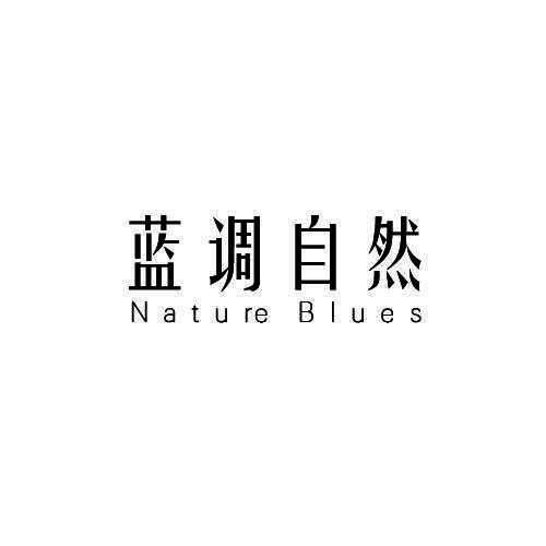 蓝调自然