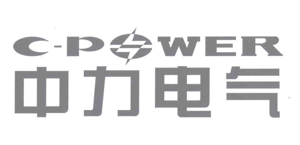 商标名称中力电气 C-POWER商标注册号 13063728、商标申请人天津市中力防雷技术有限公司的商标详情 - 标库网商标查询