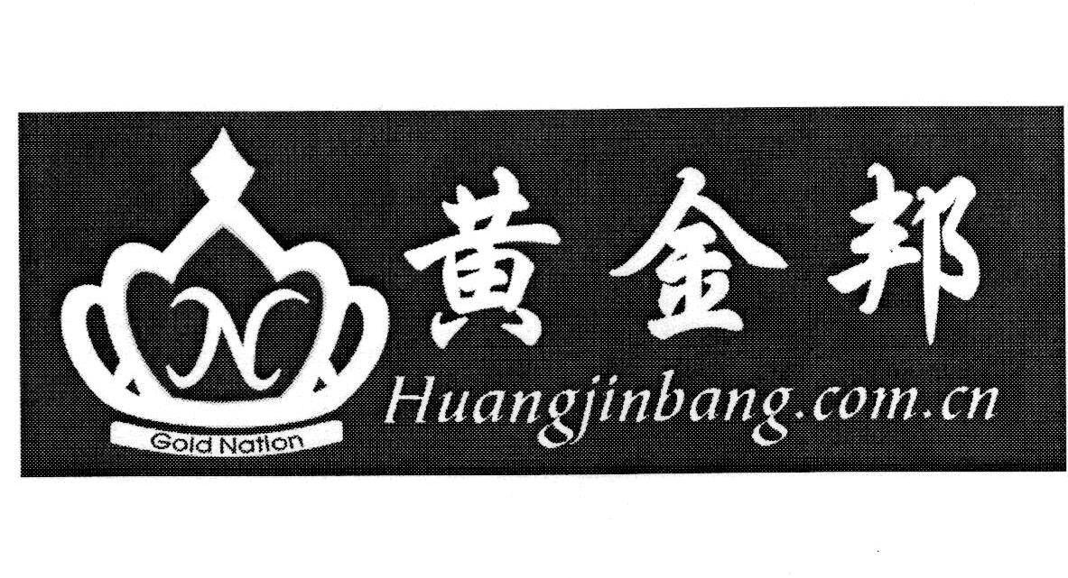 商标名称黄金邦 GOLD NATION HUANGJINBANG.COM.CN N商标注册号 11082355、商标申请人杨小冬的商标详情 - 标库网商标查询