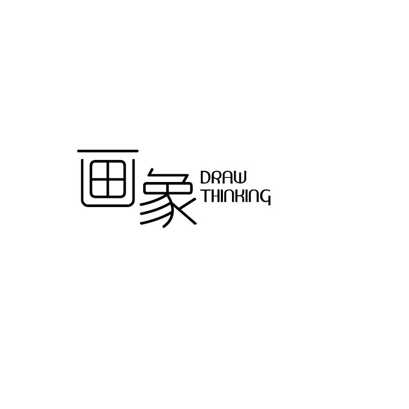 画象 DRAW THINKING