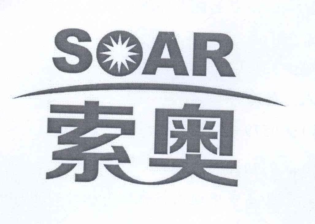 商标名称索奥 SOAR商标注册号 13207760、商标申请人韩海涛的商标详情 - 标库网商标查询