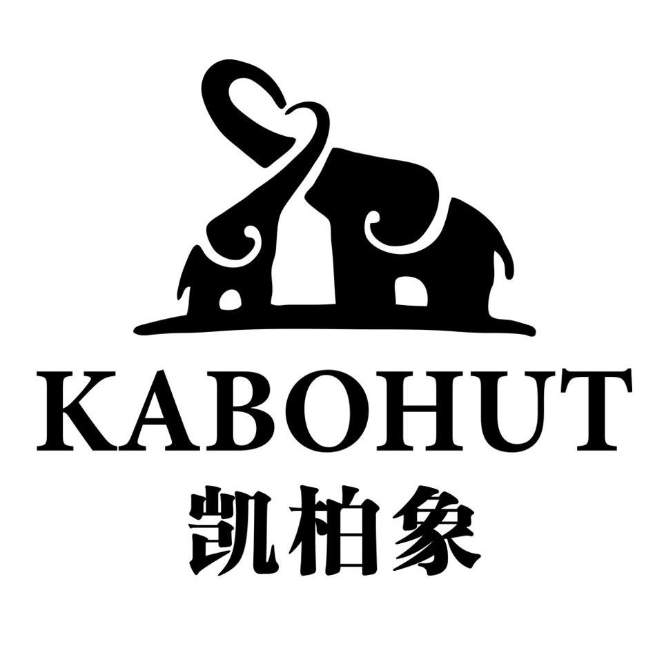 商标名称凯柏象 KABOHUT商标注册号 12895349、商标申请人李玉的商标详情 - 标库网商标查询