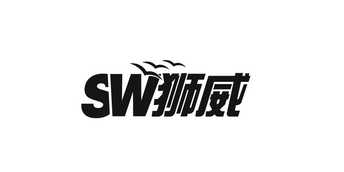 商标名称狮威 SW商标注册号 12027473、商标申请人金华市满江红物资有限公司的商标详情 - 标库网商标查询
