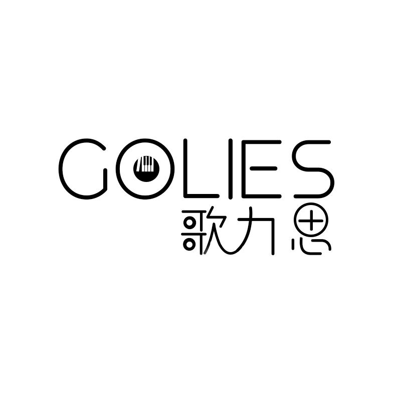 歌力思 GOLIES