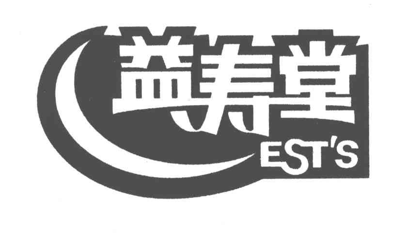 商标名称益寿堂;EST S商标注册号 4886112、商标申请人益寿堂健康科技产业有限公司的商标详情 - 标库网商标查询