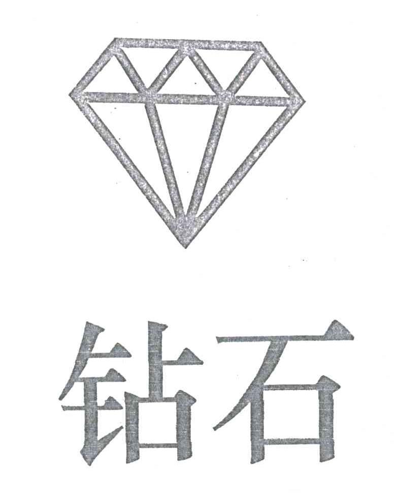 商标名称钻石商标注册号 3513628、商标申请人景裕塑胶五金（深圳）有限公司的商标详情 - 标库网商标查询