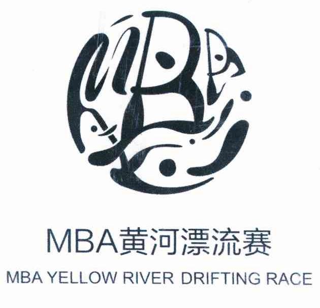 商标名称MBA黄河漂流赛 MBA YELLOW RIVER DRIFTING RACE商标注册号 10076920、商标申请人兰州大学的商标详情 - 标库网商标查询