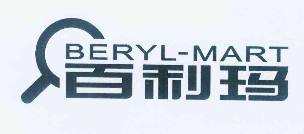 商标名称百利玛 BERYL-MART商标注册号 11572043、商标申请人深圳市百利玛建材发展有限公司的商标详情 - 标库网商标查询