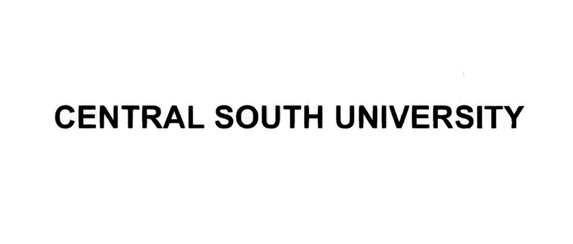 商标名称CENTRAL SOUTH UNIVERSITY商标注册号 18233318、商标申请人中南大学的商标详情 - 标库网商标查询