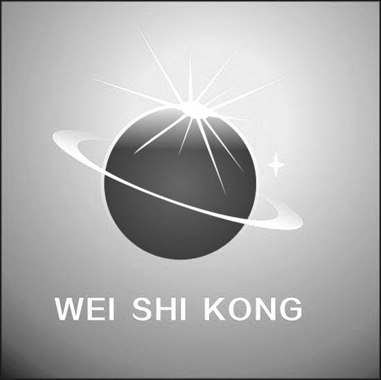 商标名称WEI SHI KONG商标注册号 14162557、商标申请人河南微视宝网络科技有限公司的商标详情 - 标库网商标查询