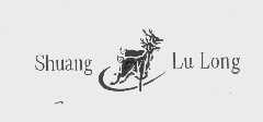 商标名称SHUANG LU LONG商标注册号 1120802、商标申请人赵光成的商标详情 - 标库网商标查询