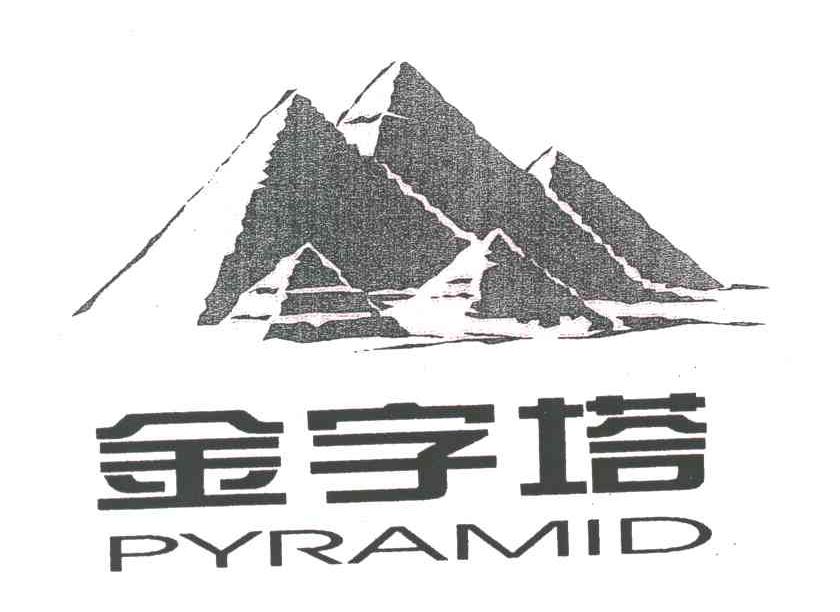 商标名称金字塔;PYRAMID商标注册号 3225806、商标申请人定州市长城日用化学厂的商标详情 - 标库网商标查询