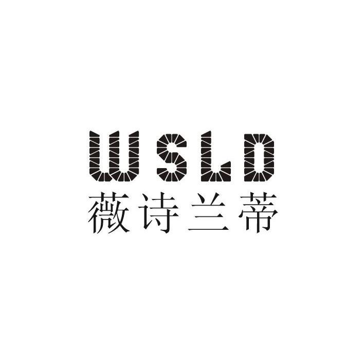 商标名称薇诗兰蒂 WSLD商标注册号 12070386、商标申请人王志文的商标详情 - 标库网商标查询