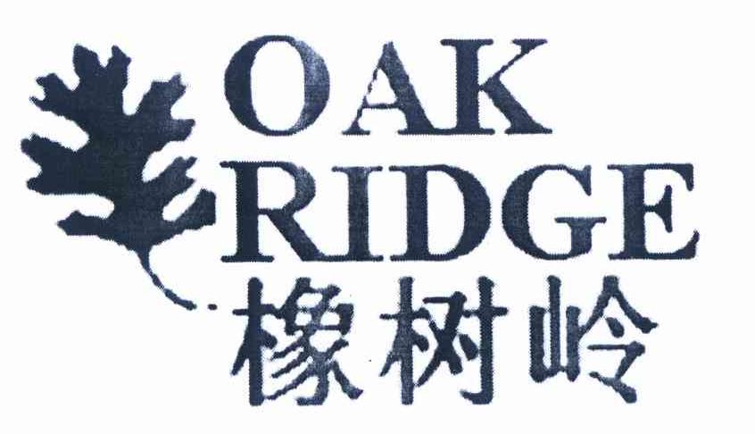 商标名称橡树岭 OAK RIDGE商标注册号 9082934、商标申请人游余东的商标详情 - 标库网商标查询