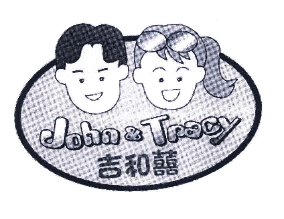 商标名称吉和喜;JOHN TRACY商标注册号 5348473、商标申请人吉和禧国际贸易（上海）有限公司的商标详情 - 标库网商标查询