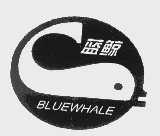 商标名称蓝鲸   BLUEWHALE商标注册号 1418935、商标申请人江苏蓝鲸咨询有限公司的商标详情 - 标库网商标查询