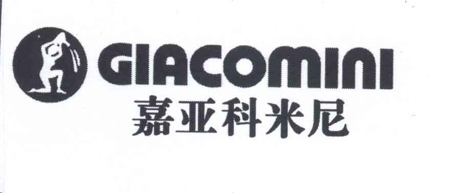 商标名称嘉亚科米尼 GIACOMINI商标注册号 12659779、商标申请人嘉科米尼股份公司的商标详情 - 标库网商标查询