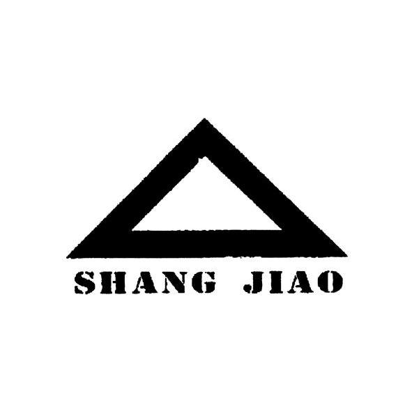商标名称SHANG JIAO商标注册号 10188303、商标申请人廉江市苏宁电器有限公司的商标详情 - 标库网商标查询