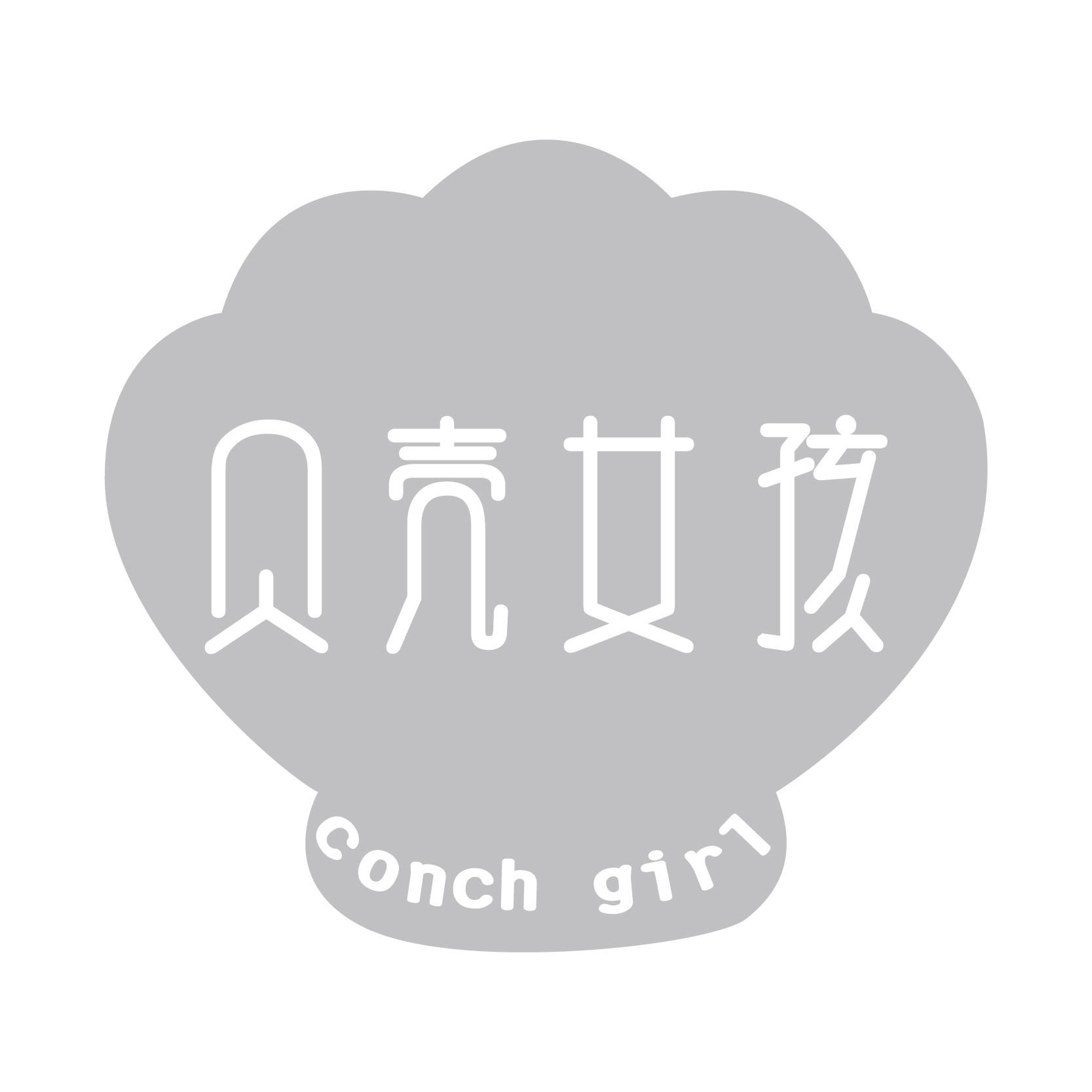 贝壳女孩 CONCH GIRL