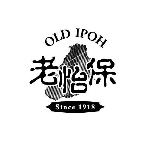 商标名称老怡保 OLD IPOH SINCE 1918商标注册号 10234540、商标申请人老怡保实业（上海）有限公司的商标详情 - 标库网商标查询