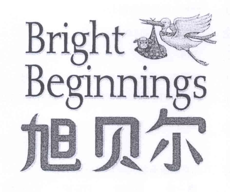 商标名称旭贝尔 BRIGHT BEGINNINGS商标注册号 13163538、商标申请人宝瑞莱（上海）营养品有限公司的商标详情 - 标库网商标查询