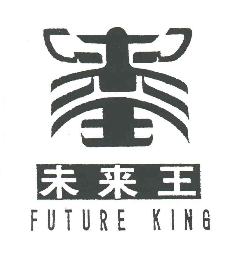商标名称未来王商标注册号 3102103、商标申请人王伟杰的商标详情 - 标库网商标查询