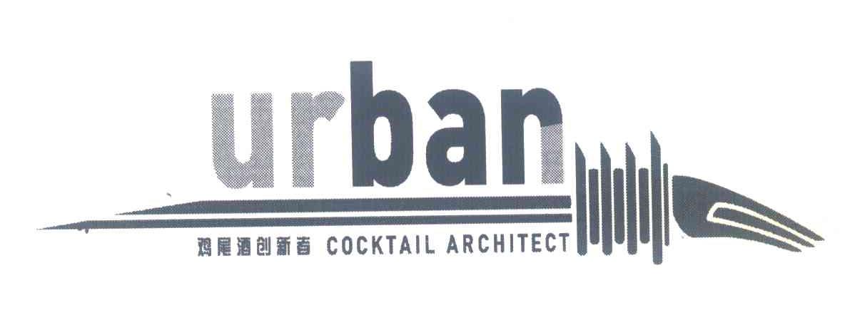 商标名称鸡尾酒创新者;URBAN;COCKTAIL ARCHITECT商标注册号 6832757、商标申请人都市酒吧有限公司的商标详情 - 标库网商标查询