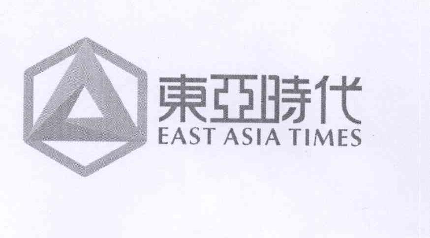 商标名称东亚时代 EAST ASIA TIMES商标注册号 13777792、商标申请人厦门东亚时代建筑设计有限公司的商标详情 - 标库网商标查询