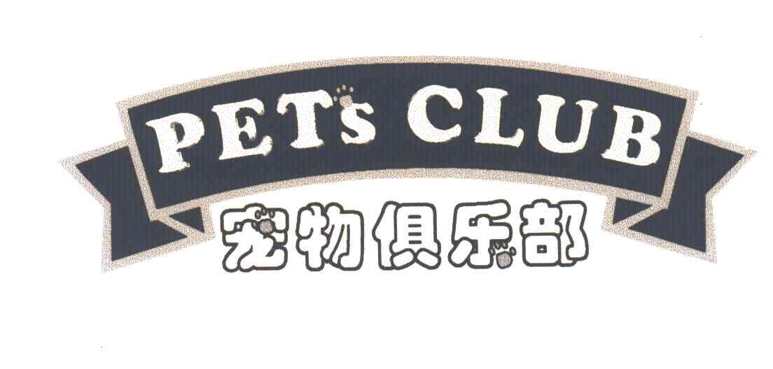 商标名称宠物俱乐部PETS CLUB商标注册号 3251355、商标申请人汉拓企业有限公司的商标详情 - 标库网商标查询