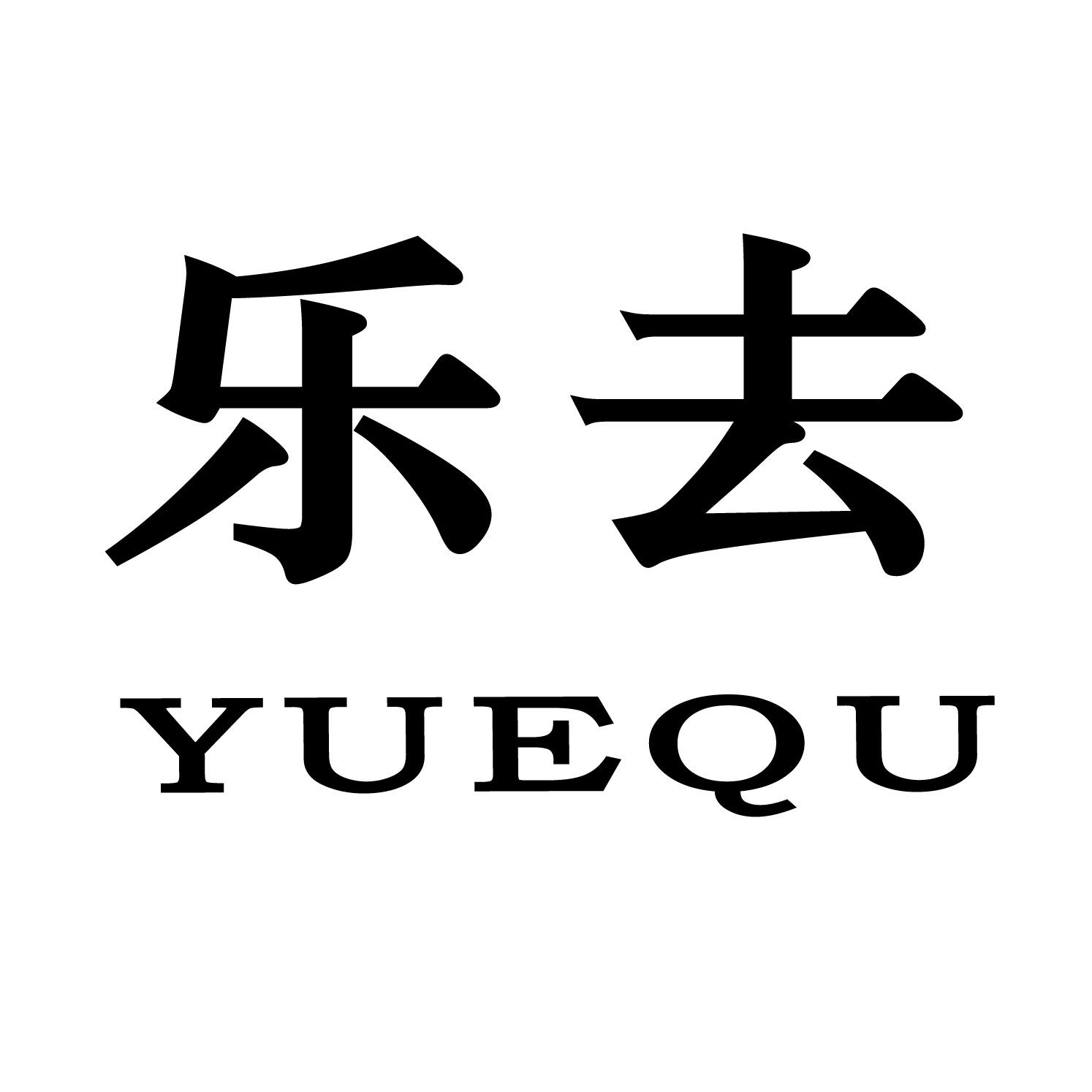 購買樂去商標，優質15類-樂器商標買賣就上蜀易標商標交易平臺