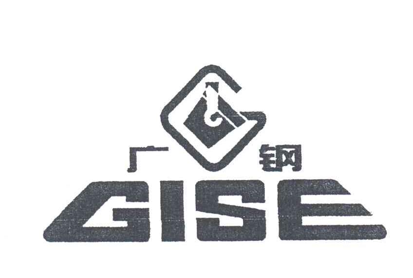 商标名称广钢;GISE;G商标注册号 3328612、商标申请人广州广钢新材料股份有限公司的商标详情 - 标库网商标查询