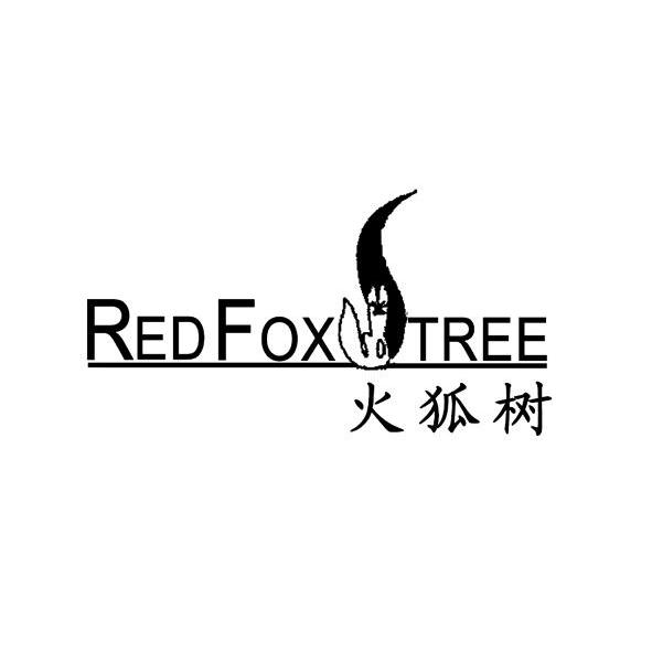 商标名称火狐树 RED FOX STREE商标注册号 11234229、商标申请人赤壁市兄弟服饰有限公司的商标详情 - 标库网商标查询
