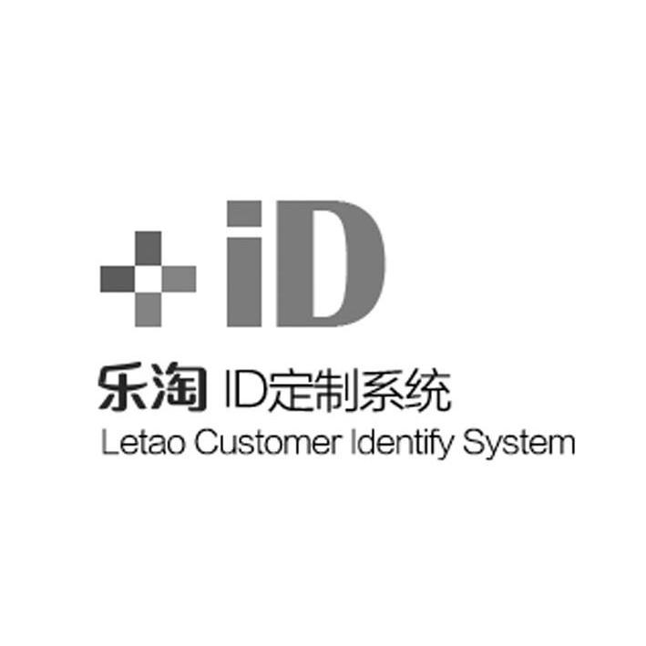 商标名称乐淘 ID定制系统 LETAO CUSTOMER IDENTIFY SYSTEM +ID商标注册号 12197585、商标申请人北京乐淘文化发展有限公司的商标详情 - 标库网商标查询
